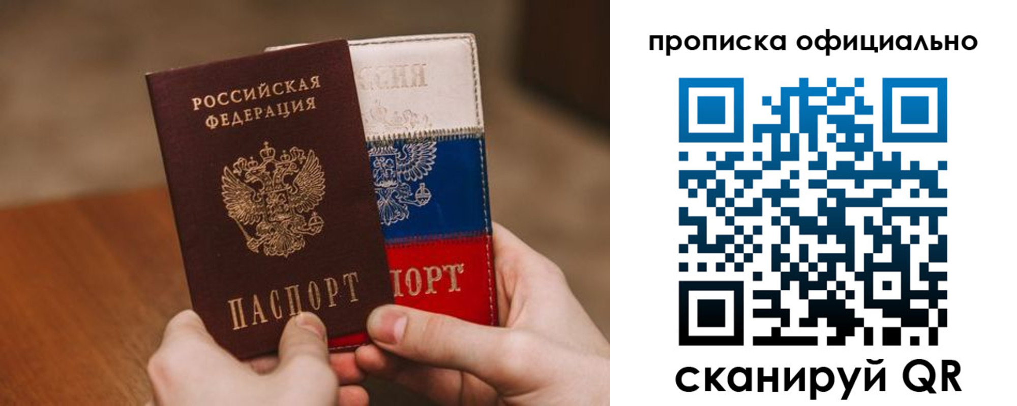 прописка ребенка в Черногорске