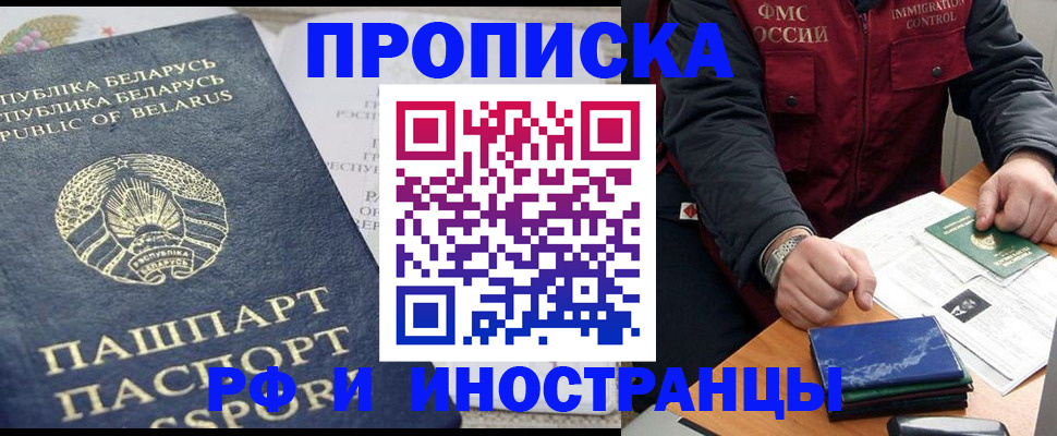 прописка 2025 в Черногорске