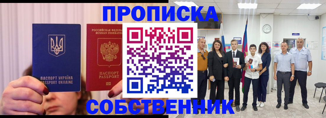 прописка законно в Черногорске
