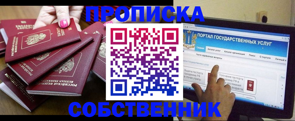 где прописаться в Черногорске