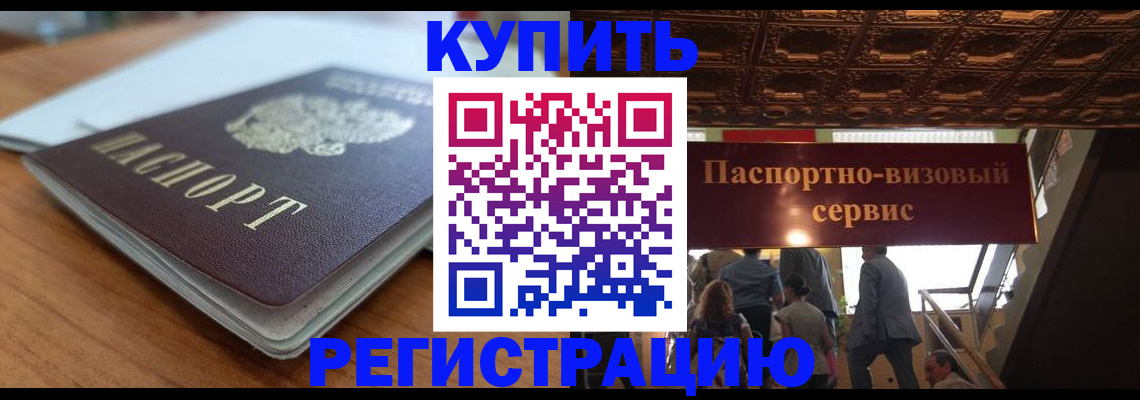 временная регистрация для школы в Черногорске