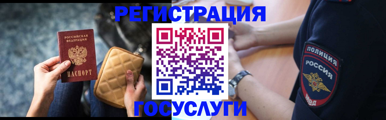 прописка ребенка в Черногорске