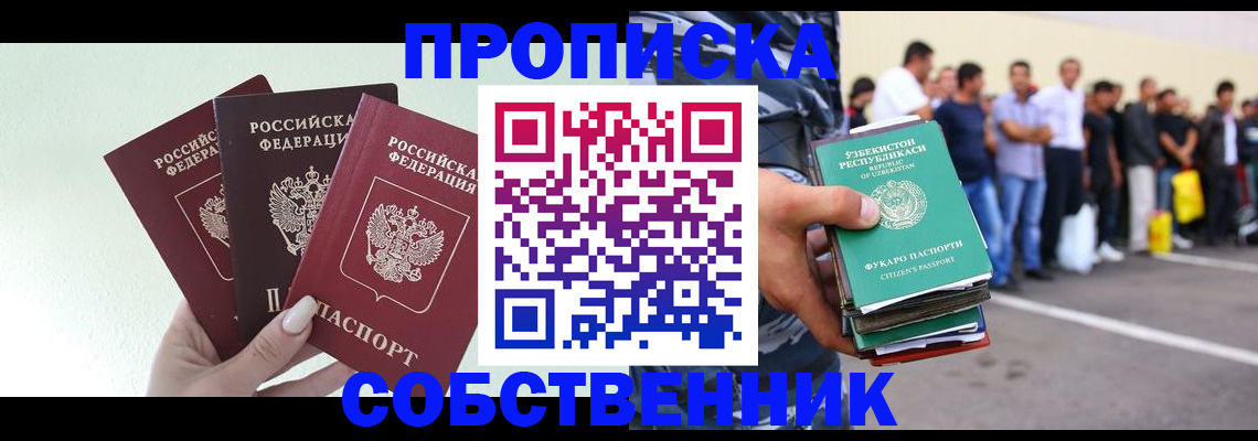 временная регистрация для всех в Черногорске