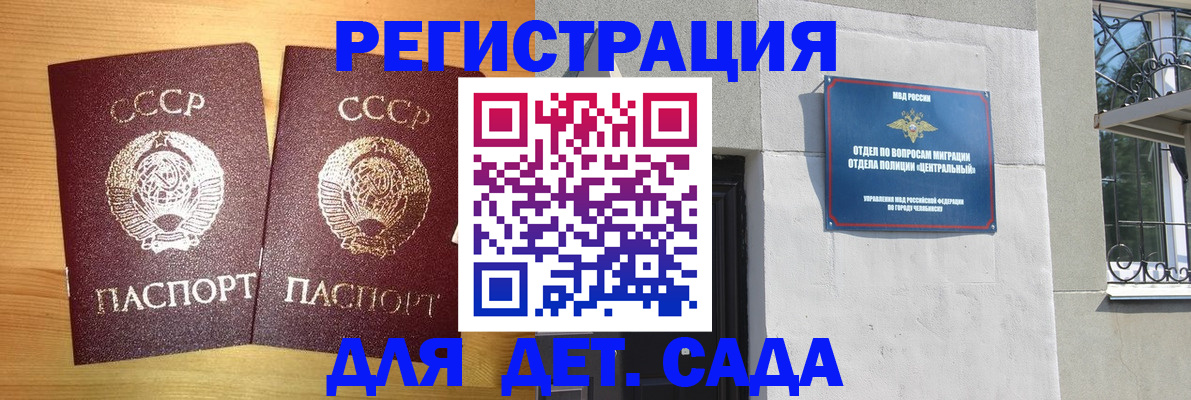 регистрация для школы в Черногорске