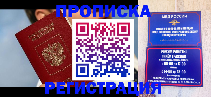 временная регистрация недорого в Черногорске