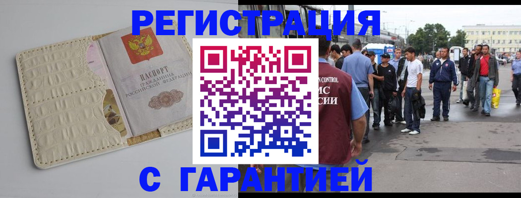 прописка ребенка в Черногорске