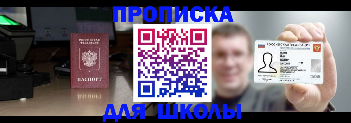 прописка гарантия в Черногорске