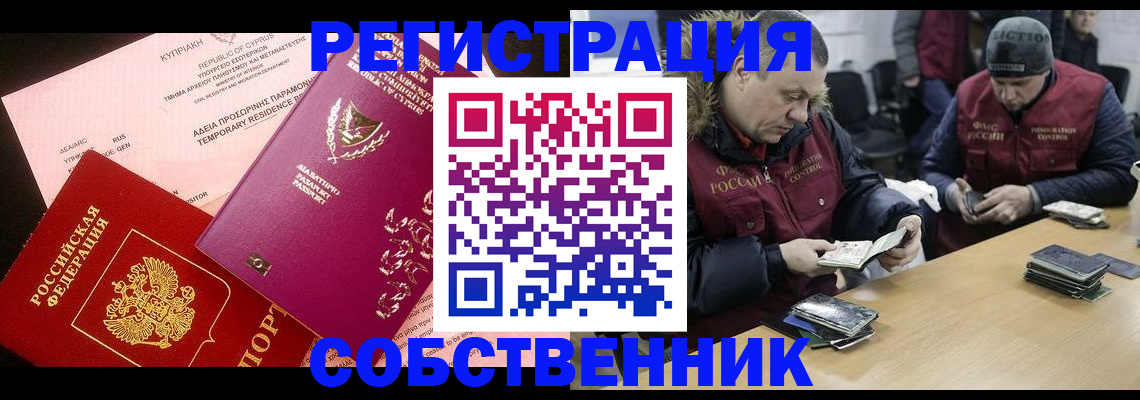 прописка поиск в Черногорске