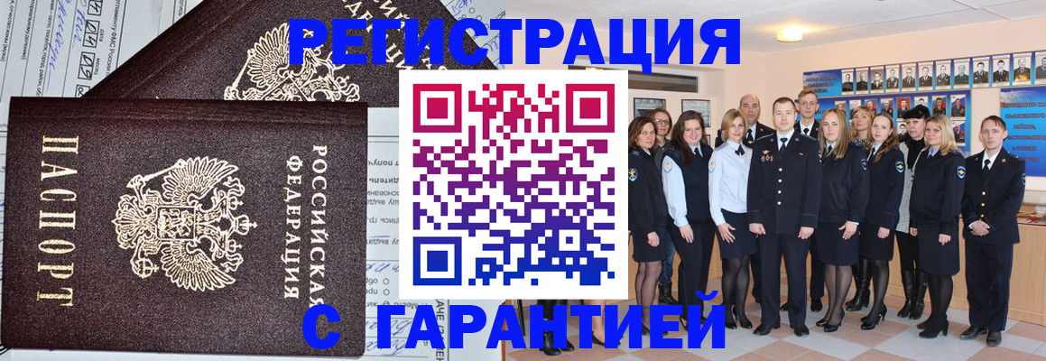 прописка регистрация в Черногорске