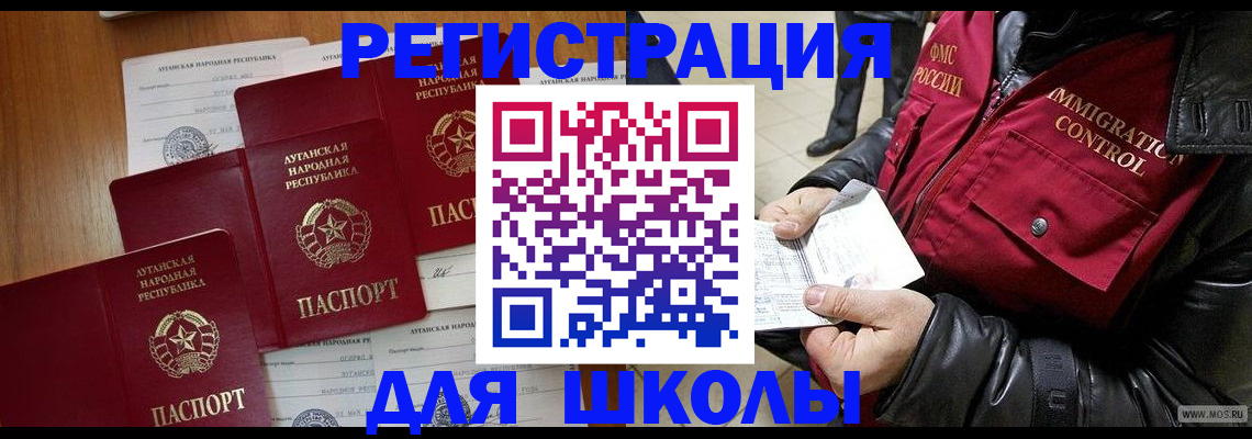 миграционный учет в Черногорске