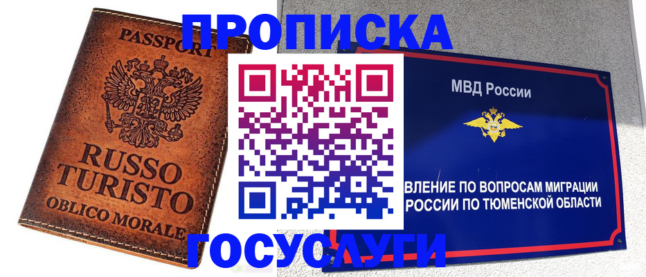 временная прописка в Черногорске