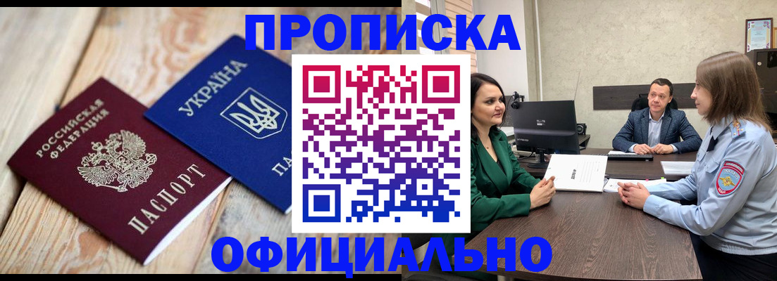 где прописаться в Черногорске