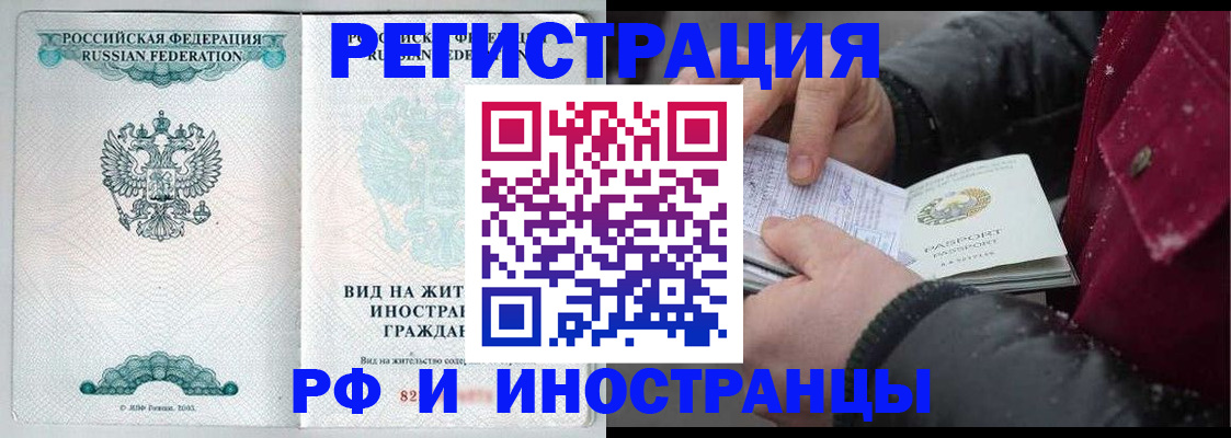 временная регистрация 2025 в Черногорске