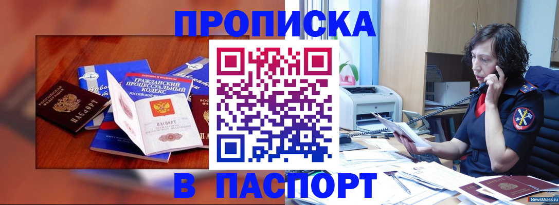 временная регистрация гарантия в Черногорске