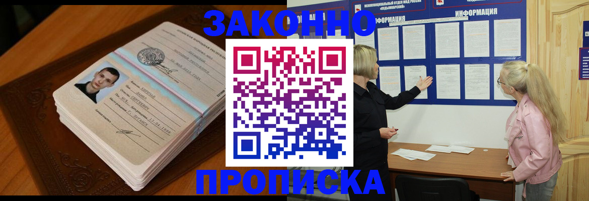где прописаться в Черногорске